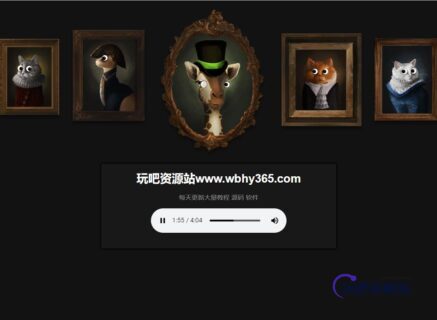 html动态单页源码-可做网站改版通知或404-玩吧资源站