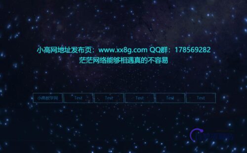 宇宙星星转动特效带背景音乐引导页源码-玩吧资源站