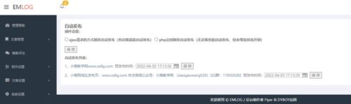 Emlog实现定时定点发布文章插件-玩吧资源站