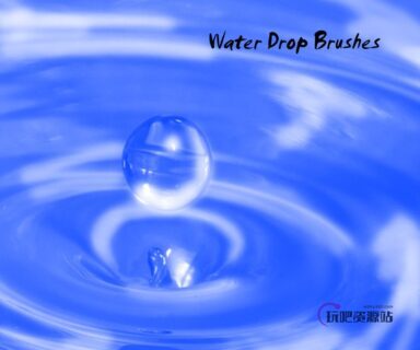 水滴笔刷-玩吧资源站
