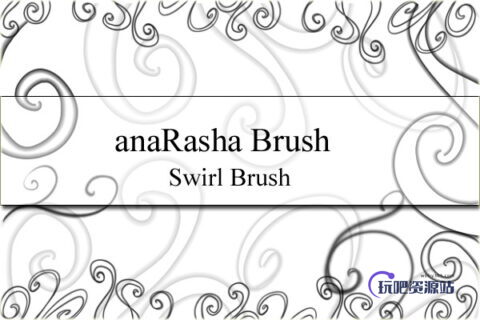 手绘涂鸦卷曲线条PS笔刷素材下载-玩吧资源站