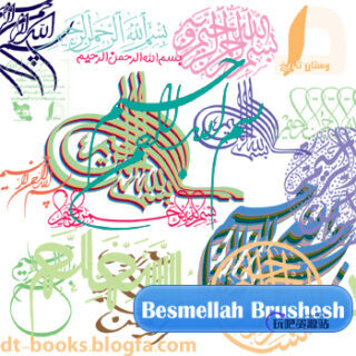 40种伊斯兰教派文字图案Photoshop笔刷素材下载-玩吧资源站