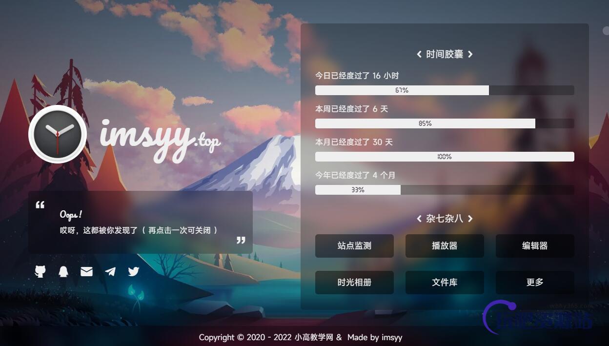 一款好看到极致的美化个人主页html源码-第3张插图