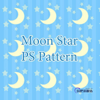可爱的星星月亮符号背景Photoshop填充图案文件底纹素材 .pat 下载-玩吧资源站