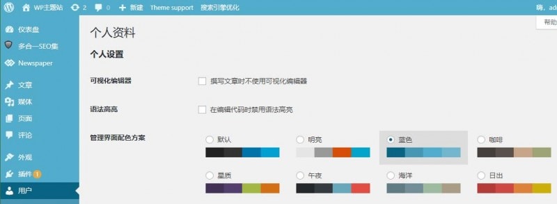 图片[1]-一键更换wordpress仪表盘配色 管理后台不再单调-玩吧资源站