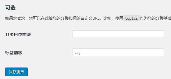 图片[2]-WordPress固定链接设置教程-玩吧资源站