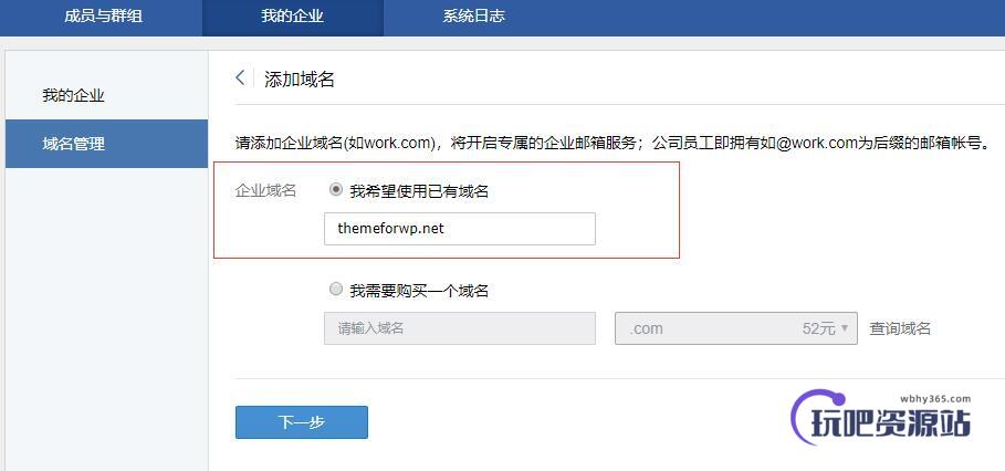 注册腾讯企业邮局