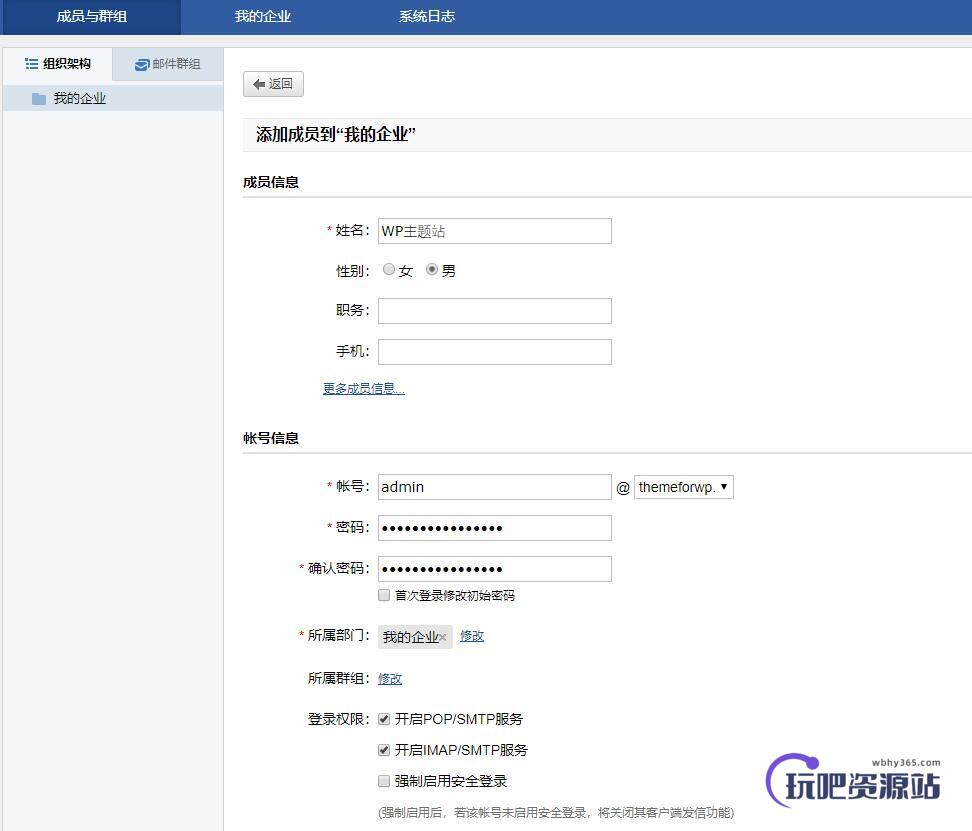 腾讯企业邮添加邮箱