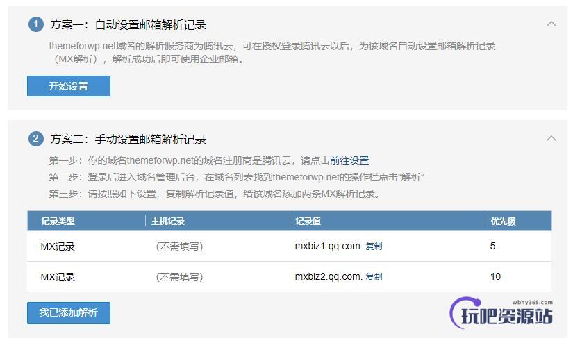 腾讯云域名解析指导