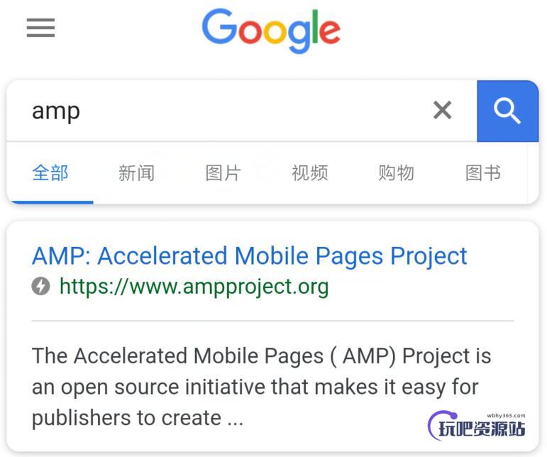 图片[2]-给WordPress开启AMP 加速移动网页-玩吧资源站