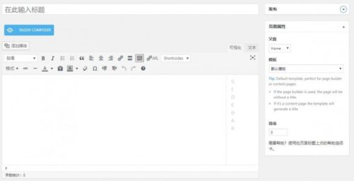 WordPress文章和页面的区别-玩吧资源站
