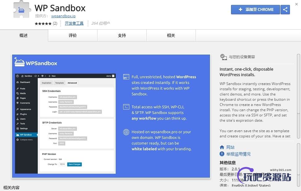 安装chrome插件wp sandbox 