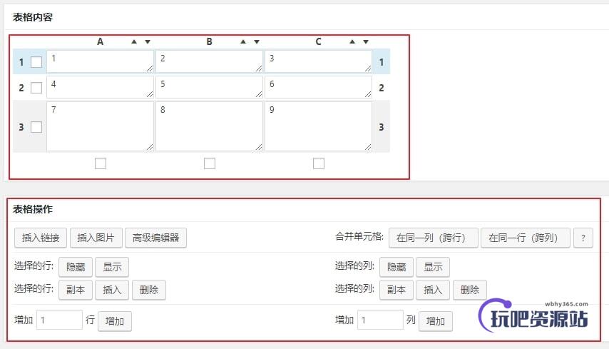 TablePress创建表格