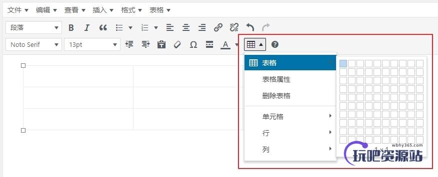 TinyMCE Advanced创建表格