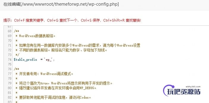 宝塔面板修改Wordpress代码