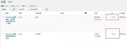 WordPress获取文章、分类和标签ID的方法-玩吧资源站