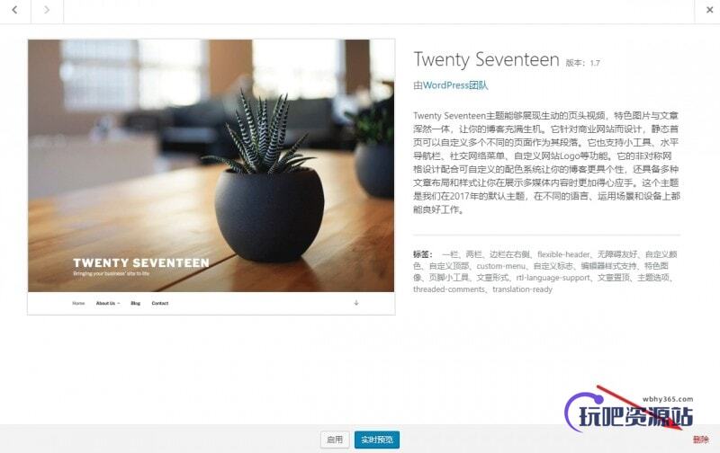 在Wordpress后台删除主题