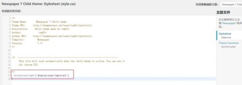 一行代码去掉任意WordPress元素-玩吧资源站