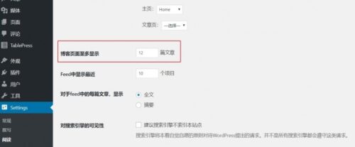 WordPress修改列表页文章显示数量-玩吧资源站