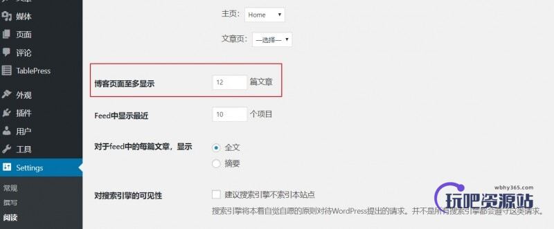 Wordpress修改每页文章数量