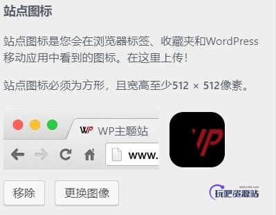 使用WordPress自带的自定义模块上传favicon