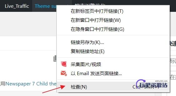 图片[2]-WordPress移除顶部工具栏链接的方法(Toolbar)-玩吧资源站