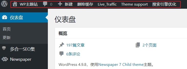 图片[1]-WordPress移除顶部工具栏链接的方法(Toolbar)-玩吧资源站