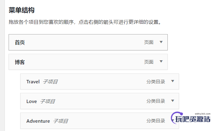 wordpress设置多级菜单