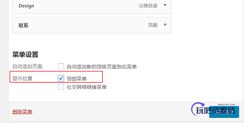 设置wordpress菜单显示位置
