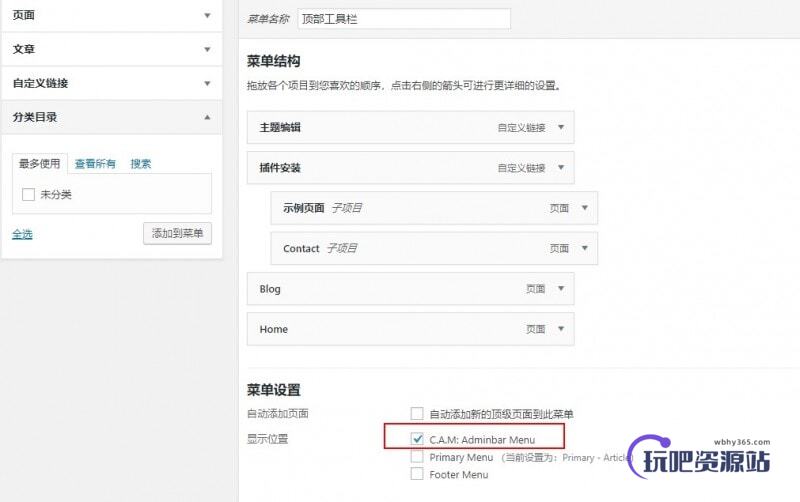 图片[2]-WordPress顶部工具栏添加链接方法-玩吧资源站