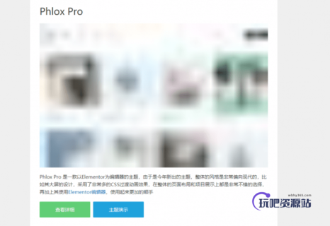 WordPress图片懒加载设置-玩吧资源站