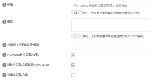 WordPress将指定文章设置禁止收录方法-玩吧资源站