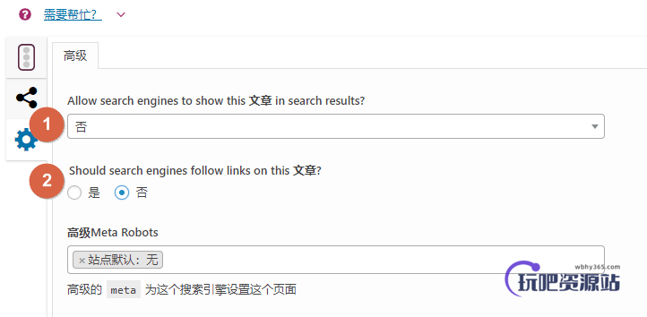 图片[2]-WordPress将指定文章设置禁止收录方法-玩吧资源站