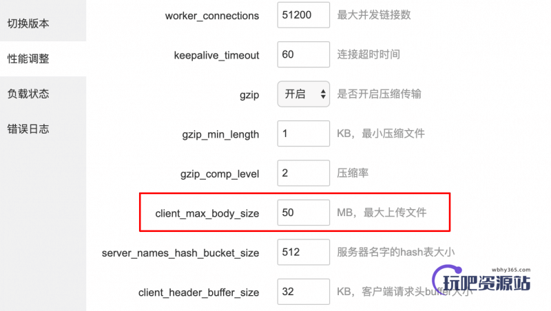 图片[6]-wordpress 修改上传文件大小限制-玩吧资源站