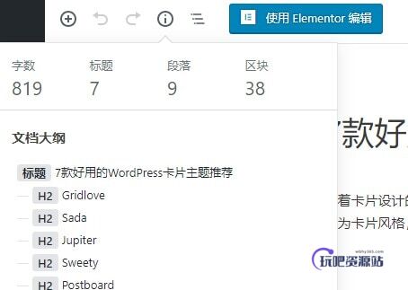 图片[10]-15个实用的古腾堡编辑器使用技巧-玩吧资源站