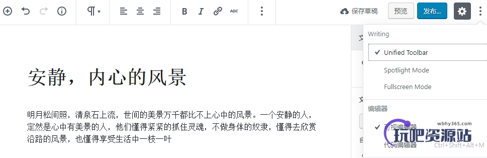 图片[1]-15个实用的古腾堡编辑器使用技巧-玩吧资源站