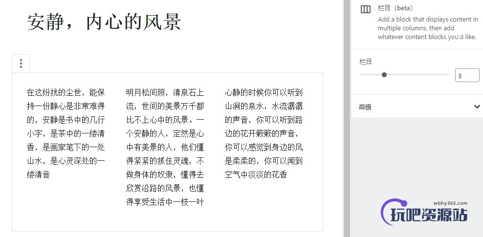 图片[6]-15个实用的古腾堡编辑器使用技巧-玩吧资源站