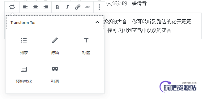 图片[7]-15个实用的古腾堡编辑器使用技巧-玩吧资源站