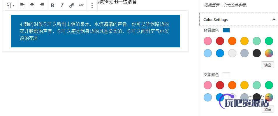 图片[4]-15个实用的古腾堡编辑器使用技巧-玩吧资源站
