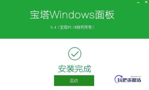 使用宝塔本地安装wordpress测试站点-玩吧资源站