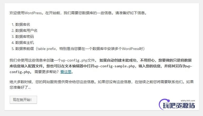 图片[10]-使用宝塔本地安装wordpress测试站点-玩吧资源站