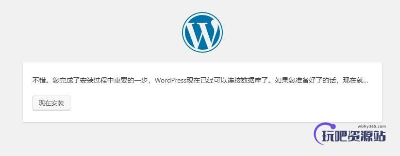 图片[13]-使用宝塔本地安装wordpress测试站点-玩吧资源站