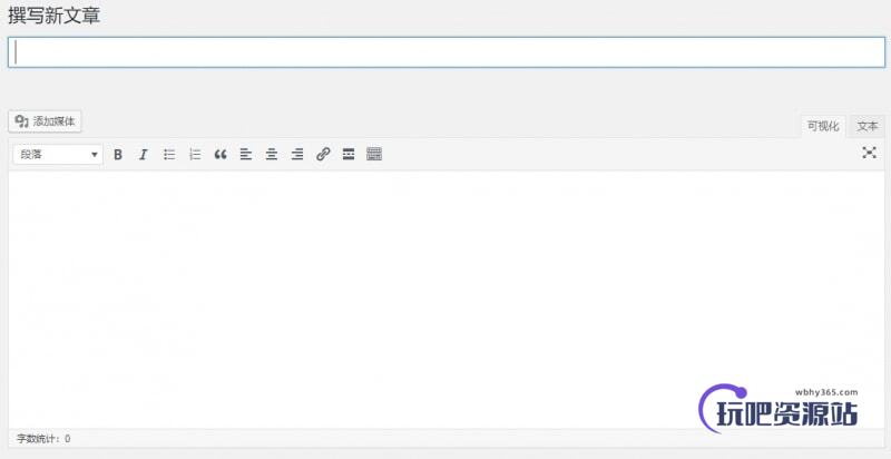 图片[2]-WordPress 5.0使用默认经典编辑器方法-玩吧资源站