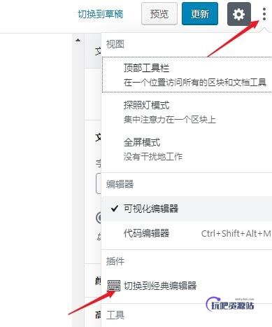 图片[4]-WordPress 5.0使用默认经典编辑器方法-玩吧资源站