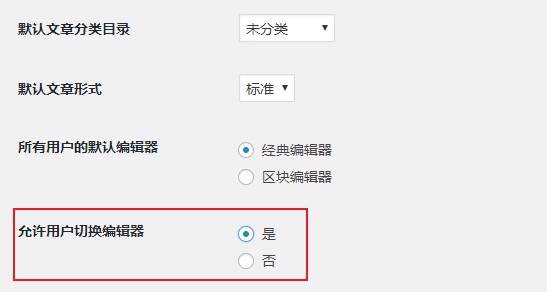 图片[3]-WordPress 5.0使用默认经典编辑器方法-玩吧资源站