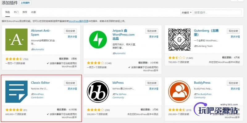 图片[1]-WordPress 5.0使用默认经典编辑器方法-玩吧资源站