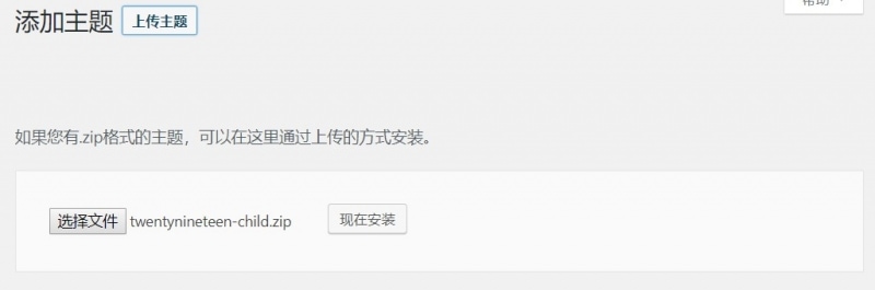 图片[2]-WordPress子主题使用方法-玩吧资源站