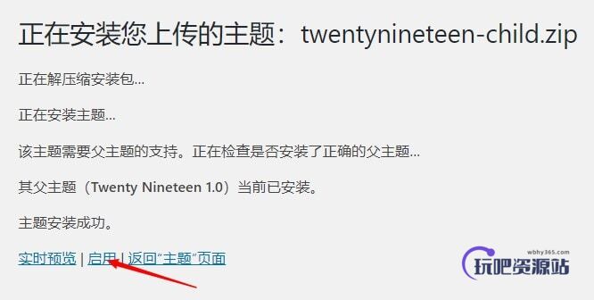图片[3]-WordPress子主题使用方法-玩吧资源站