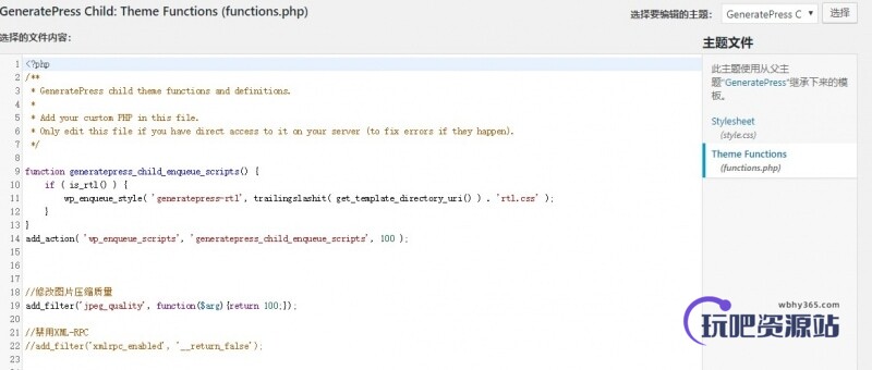 图片[2]-WordPress修改functions.php教程-玩吧资源站