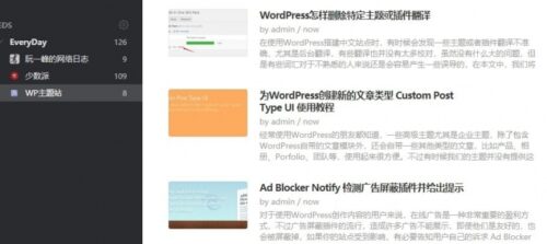WordPress如何使用RSS订阅-玩吧资源站